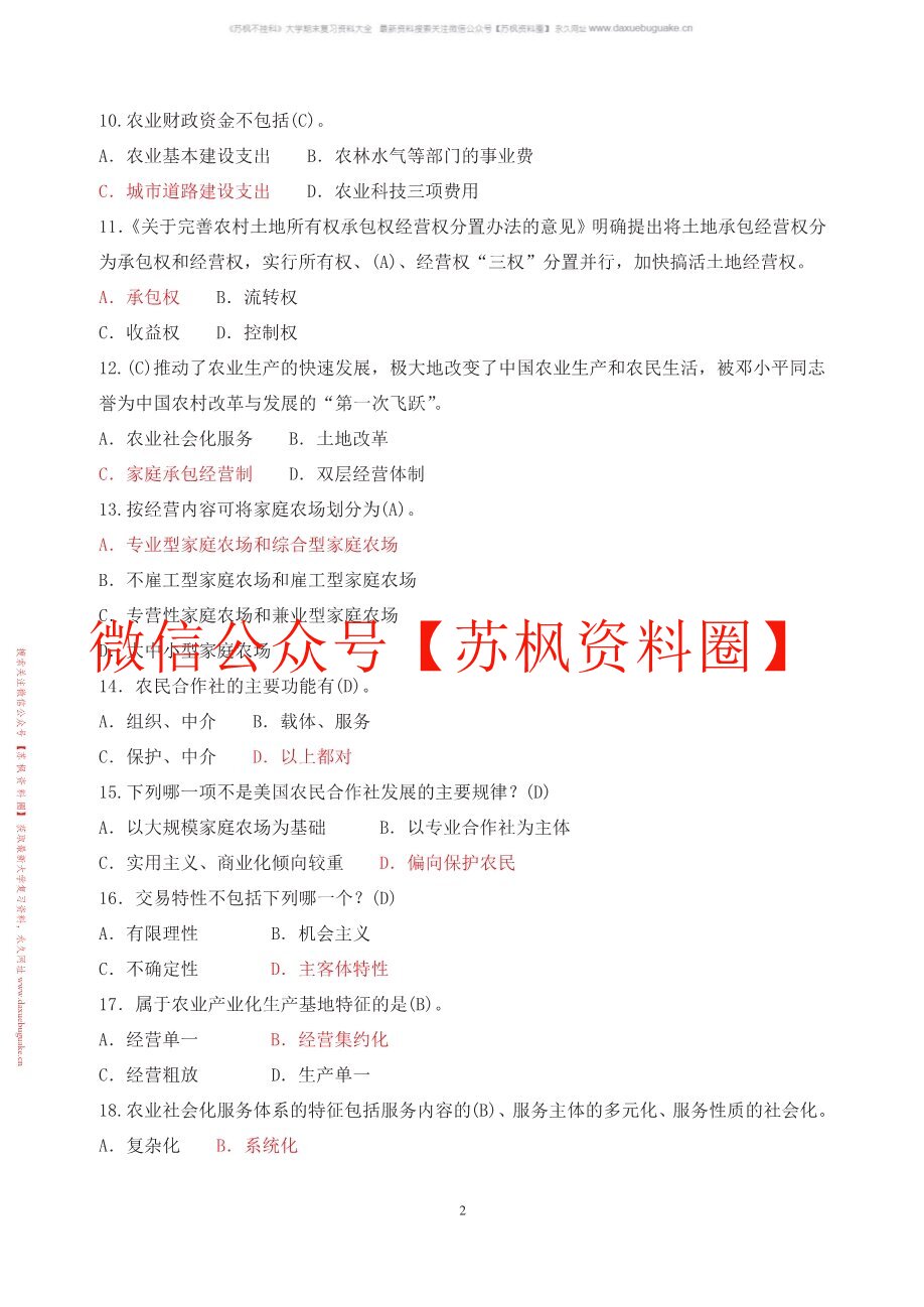 农业经济基础
